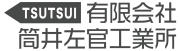 筒井左官工業所